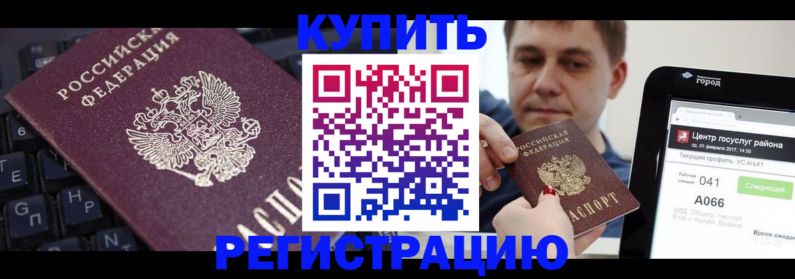 прописка в квартире в Котласе