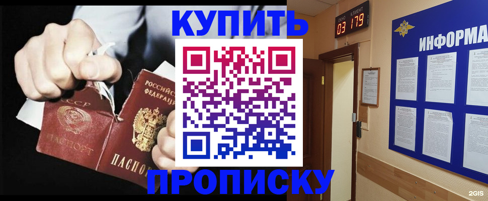 прописка штамп в Котласе