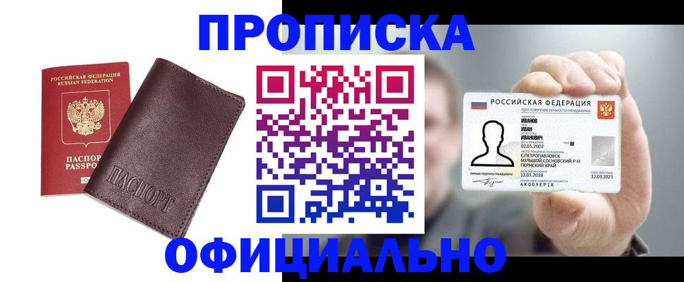 прописка для школы в Котласе